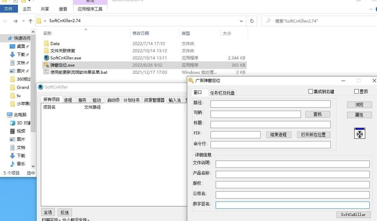 SoftCnKiller(流氓软件检测工具) v2.74 内容图1 ANR网络资源-最新绿色破解软件程序网站源码主题模板等免费综合网站!